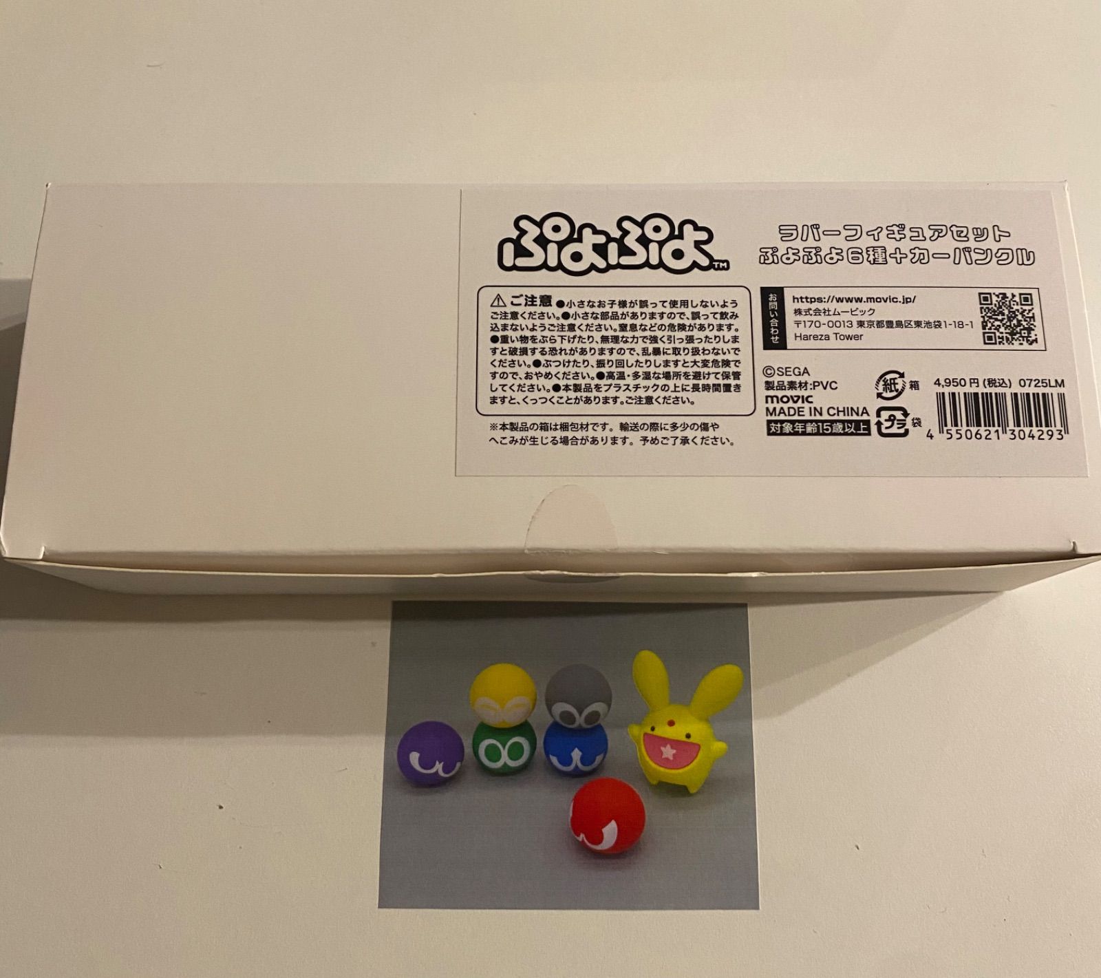 内装 ぷよぷよ ラバーフィギュアセット ぷよぷよ6種 カーバンクル