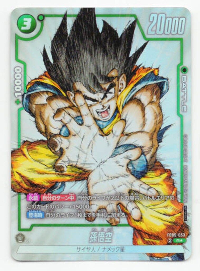 BANDAI 書籍付録 FB05-053 孫悟空 プロモ - メルカリ