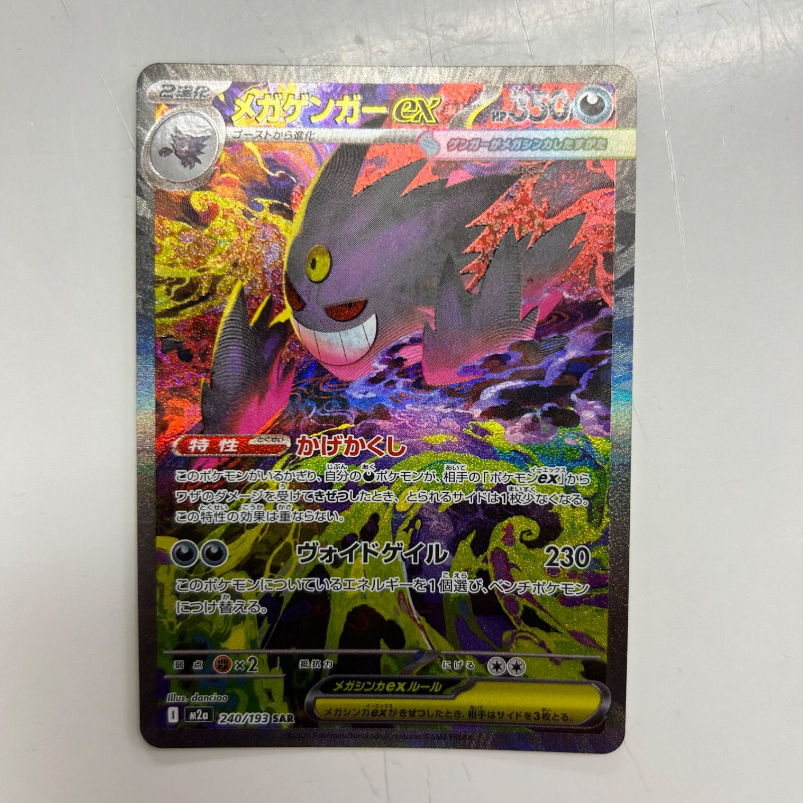 盛岡】メガゲンガーex SAR M2a 240/193 - メルカリ