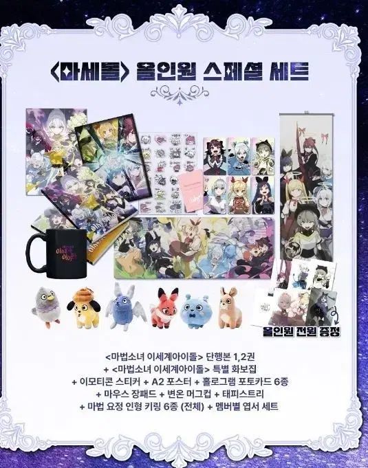 魔法少女 ISEGYE アイドル オールインワン セット