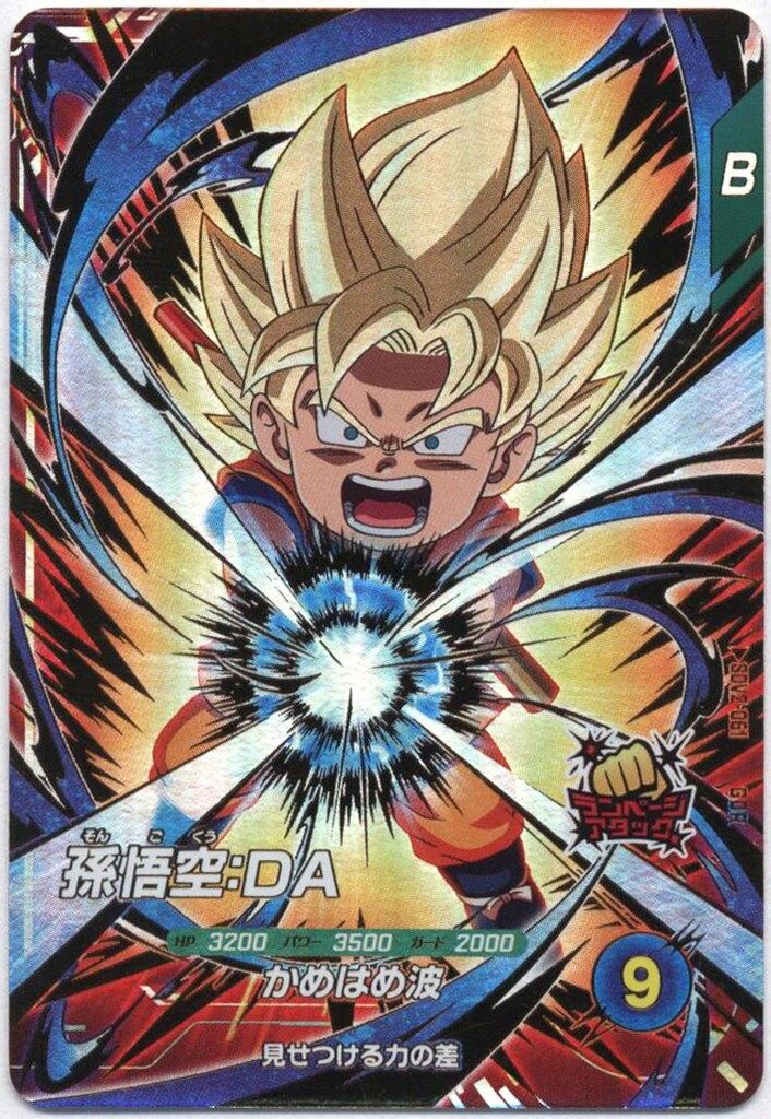 ドラゴンボールスーパーダイバーズ　孫悟空 DA　② ドラゴンボールスーパーダイバーズ (SDV2)2弾 孫悟空:DA(GDR) 61