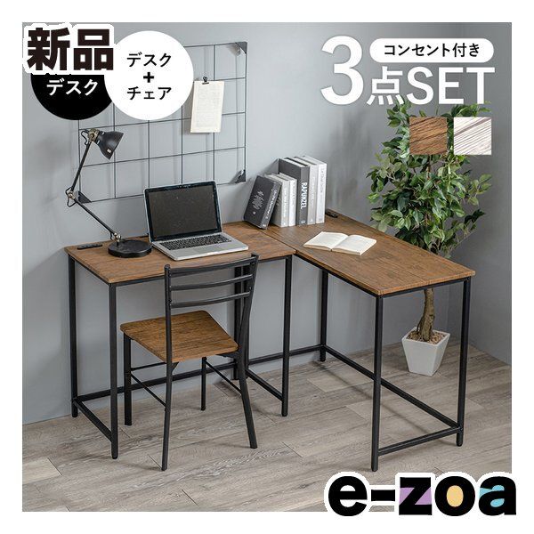 萩原 ハギハラ デスクチェア3点セット デスク チェア ロングデスク 2口コンセントＸ 付 ブラウン LDC-4697 BR-TS 2609252