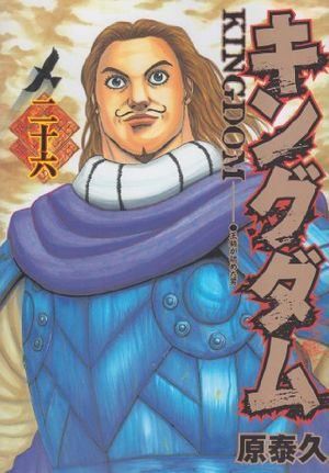 キングダム キングダム 26 (ヤングジャンプコミックス) - メルカリ