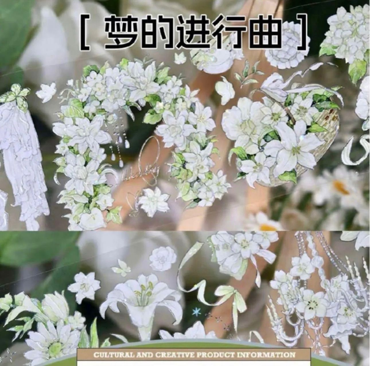 贝壳光 6 cm 10 m 梦的进行曲 海外マスキングテープ 海外マステ 花