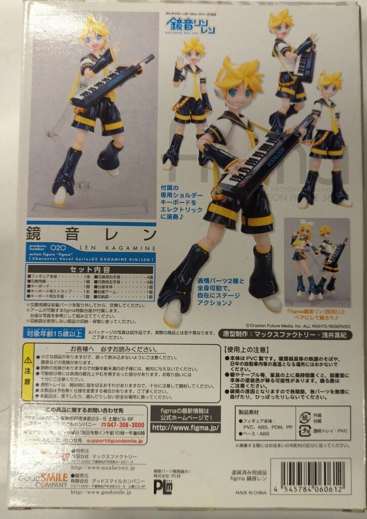 MAXFACTORY figma キャラクター・ボーカル・シリーズ02 鏡音リン・レン