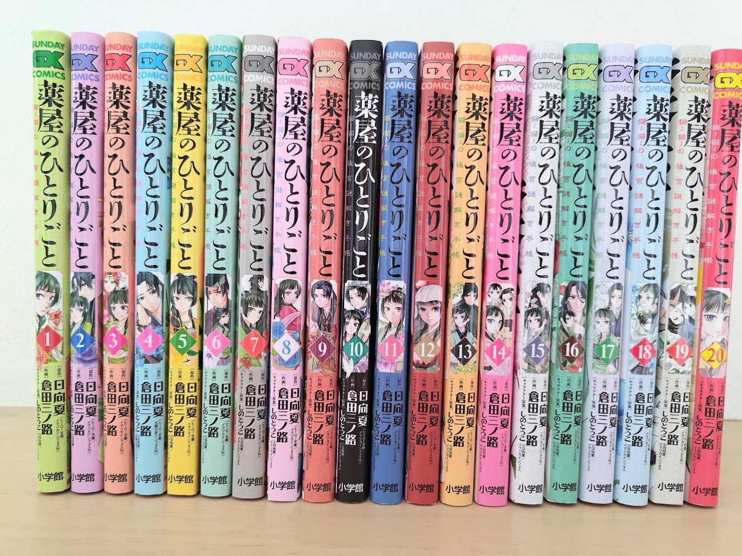 薬屋のひとりごと 猫猫の後宮謎解き手帳 1〜20巻 全巻セット - メルカリ