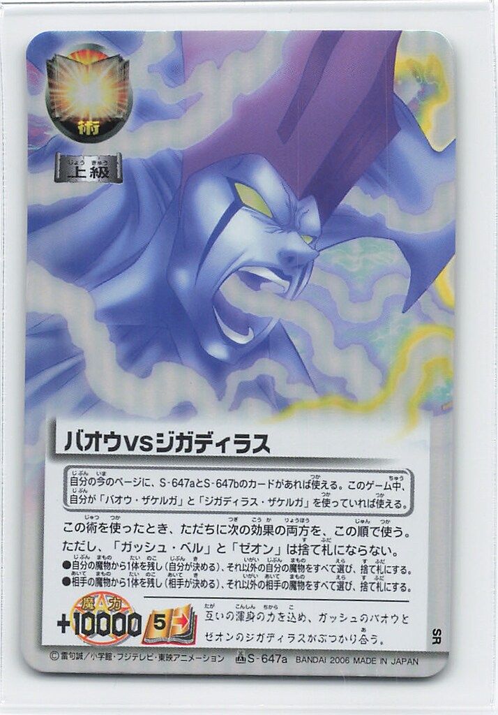 BANDAI 金色のガッシュベル!!THE CARD BATTLE 16弾(魔界の王の決戦後編