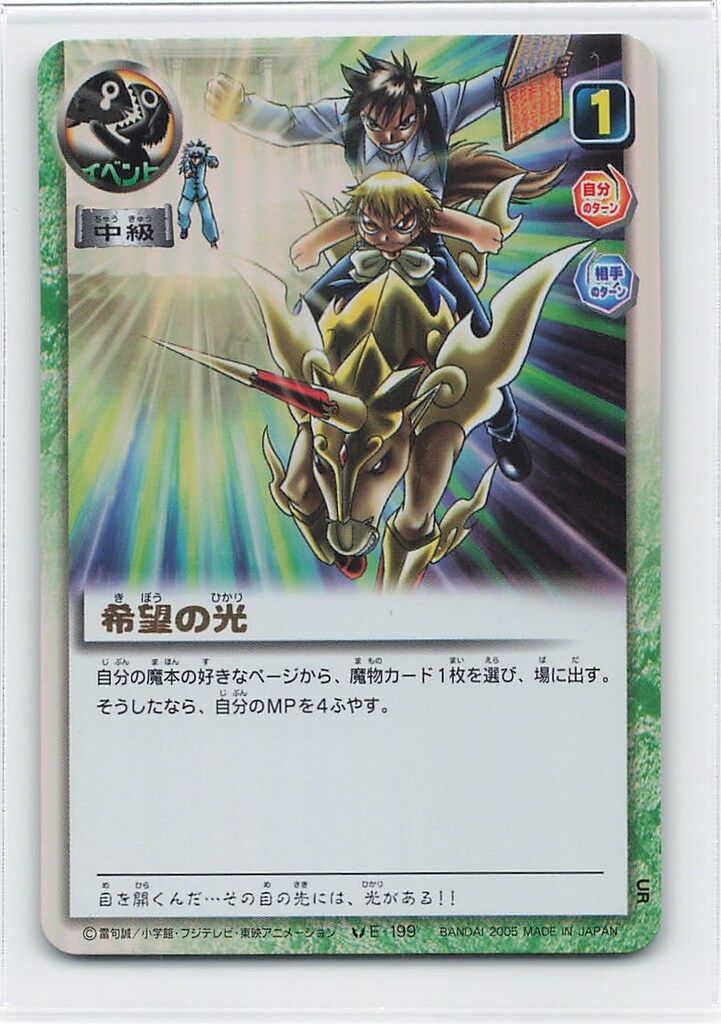 BANDAI 金色のガッシュベル!!THE CARD BATTLE 13弾(朱玉の十傑) 希望の