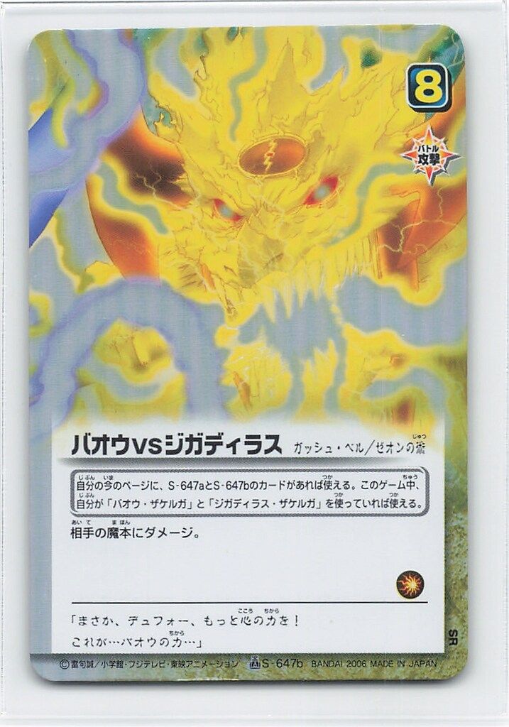 ARS9 バオウvsジガディラス ガッシュベル 金色のガッシュベル BANDAI 金色のガッシュベル!!THE CARD BATTLE 16弾(魔界の王の決戦後編