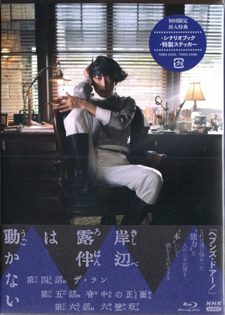 国内ドラマBlu-ray 岸辺露伴は動かない II - メルカリ