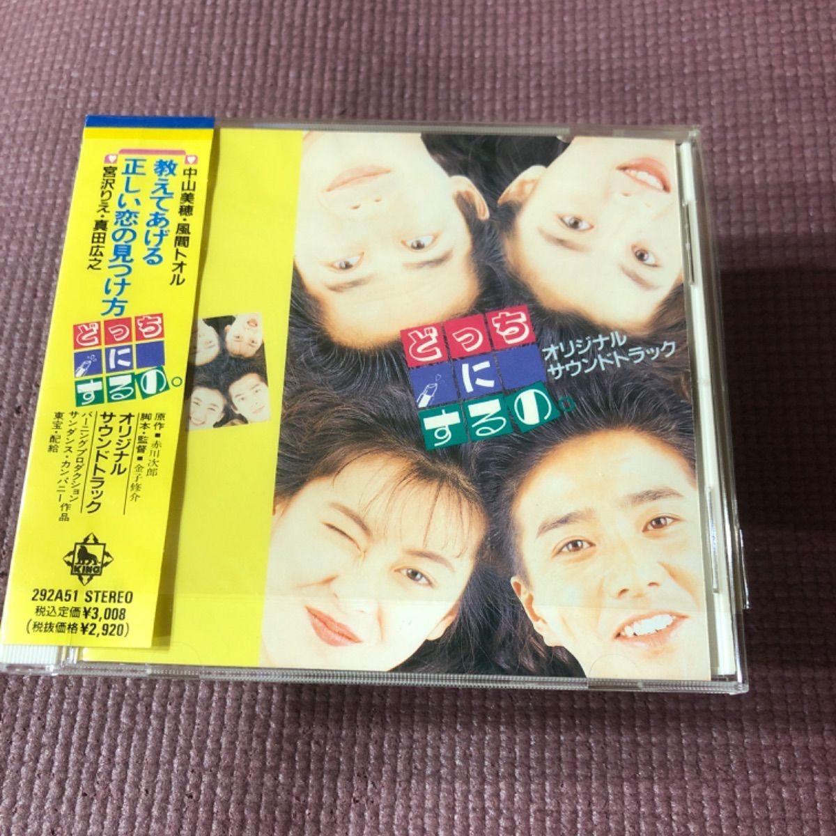 中山美穂 どっちにするの。オリジナル・サウンドトラック - メルカリ