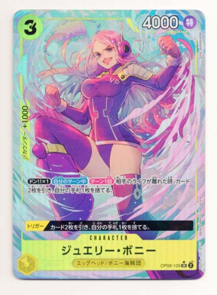 BANDAI ストレージボックスセット OP 08-105 ジュエリー ボニー パラレルSR