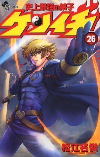 史上最強の弟子ケンイチ 26 (少年サンデーコミックス) - メルカリ
