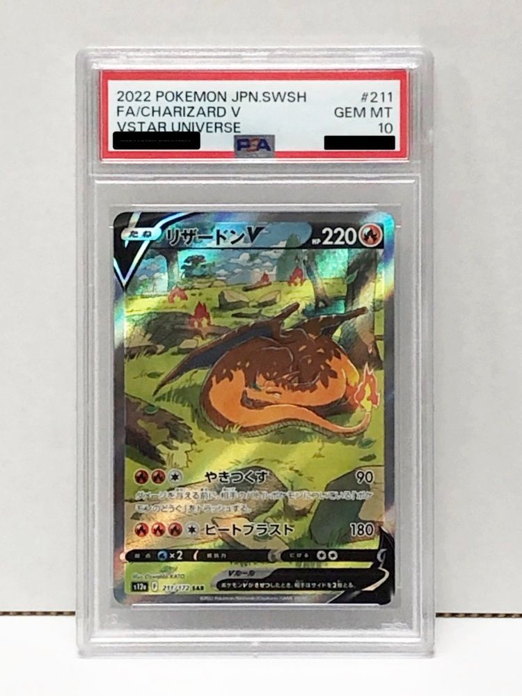 29. 【PSA10】リザードンV SAR 211/187 S12a ポケモンカード【併売品