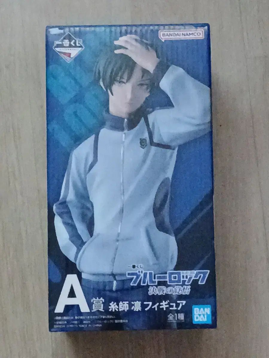 ブルーロック 糸師 凛 決戦の覚悟 フィギュア A賞