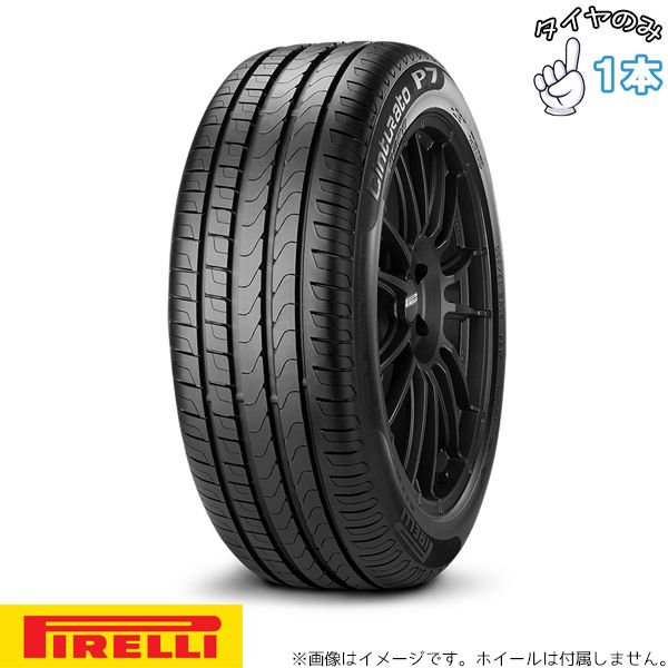 215/60R16 16インチ サマータイヤ | ピレリ チントゥラート P7 1本のみ 正規品