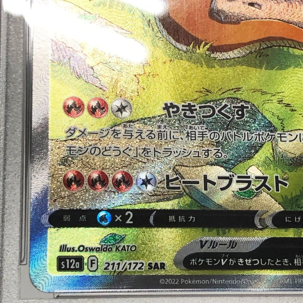 29. 【PSA10】リザードンV SAR 211/187 S12a ポケモンカード【併売品 29. 【PSA10】リザードンV SAR 211/187 S12a ポケモンカード【併売品