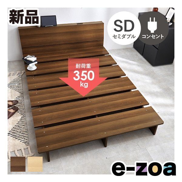 萩原 ハギハラ セミダブルベッド ロースタイル/耐荷重350kg/2口