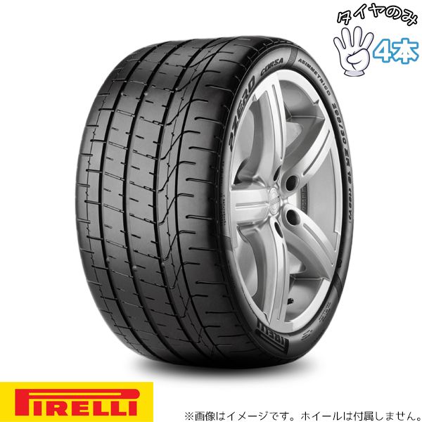 285/30R19 アルファロメオ承認 19インチ サマータイヤ | ピレリ P-ZERO 