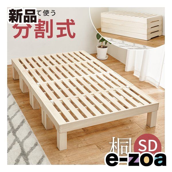 萩原 ハギハラ セミダブルベッド 分割式 桐 MB 6399 SD 2656047