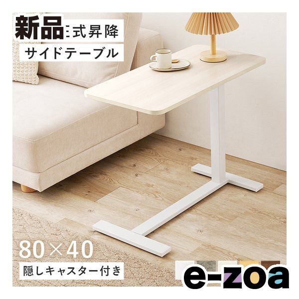 萩原 ハギハラ 昇降サイドテーブル ガス圧式昇降 隠しキャスター付 ホワイトウォッシュ KT-3179 WS 2648869