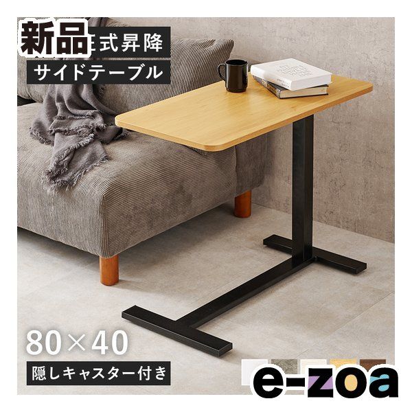 萩原 ハギハラ 昇降サイドテーブル 80 40 ガス圧式昇降 隠しキャスター付 ナチュラル KT 3179 NA 2648868