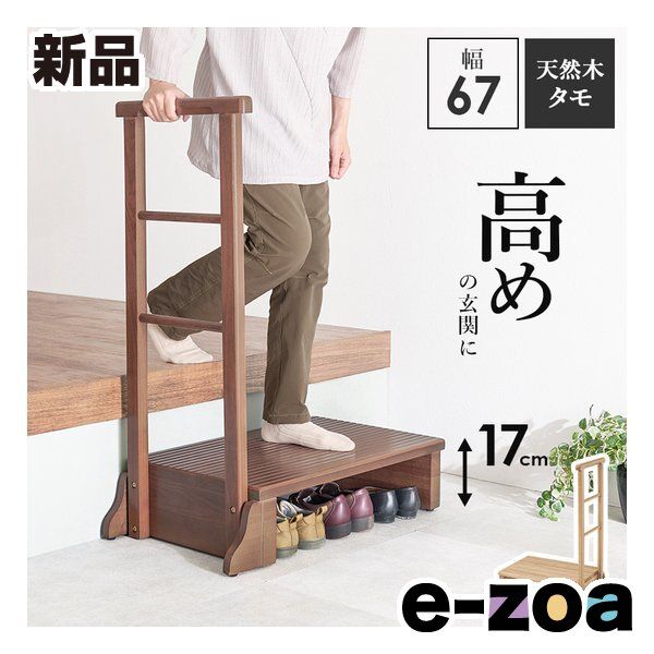 萩原 ハギハラ 手すり付き玄関踏み台 片側手すり 幅67 cm 踏み台高17 ダークブラウン MFD 6907 DBR 2638047