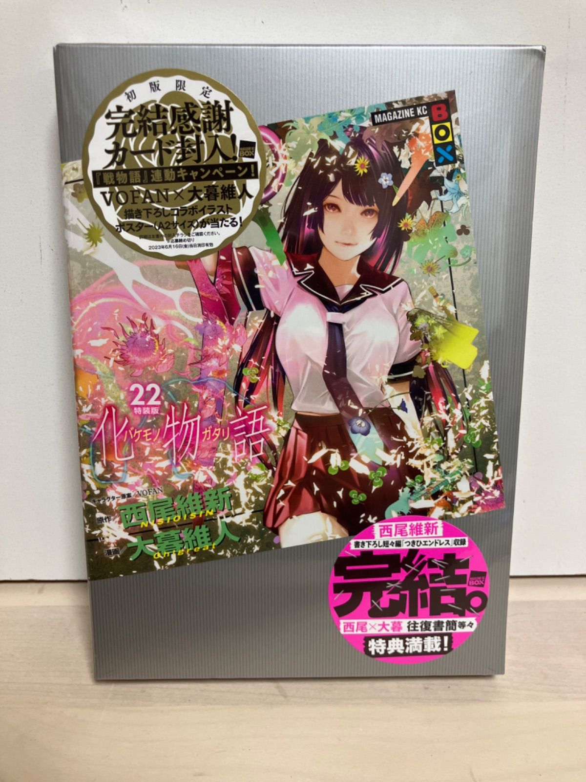 シュリンク付き 化物語 特装版 22