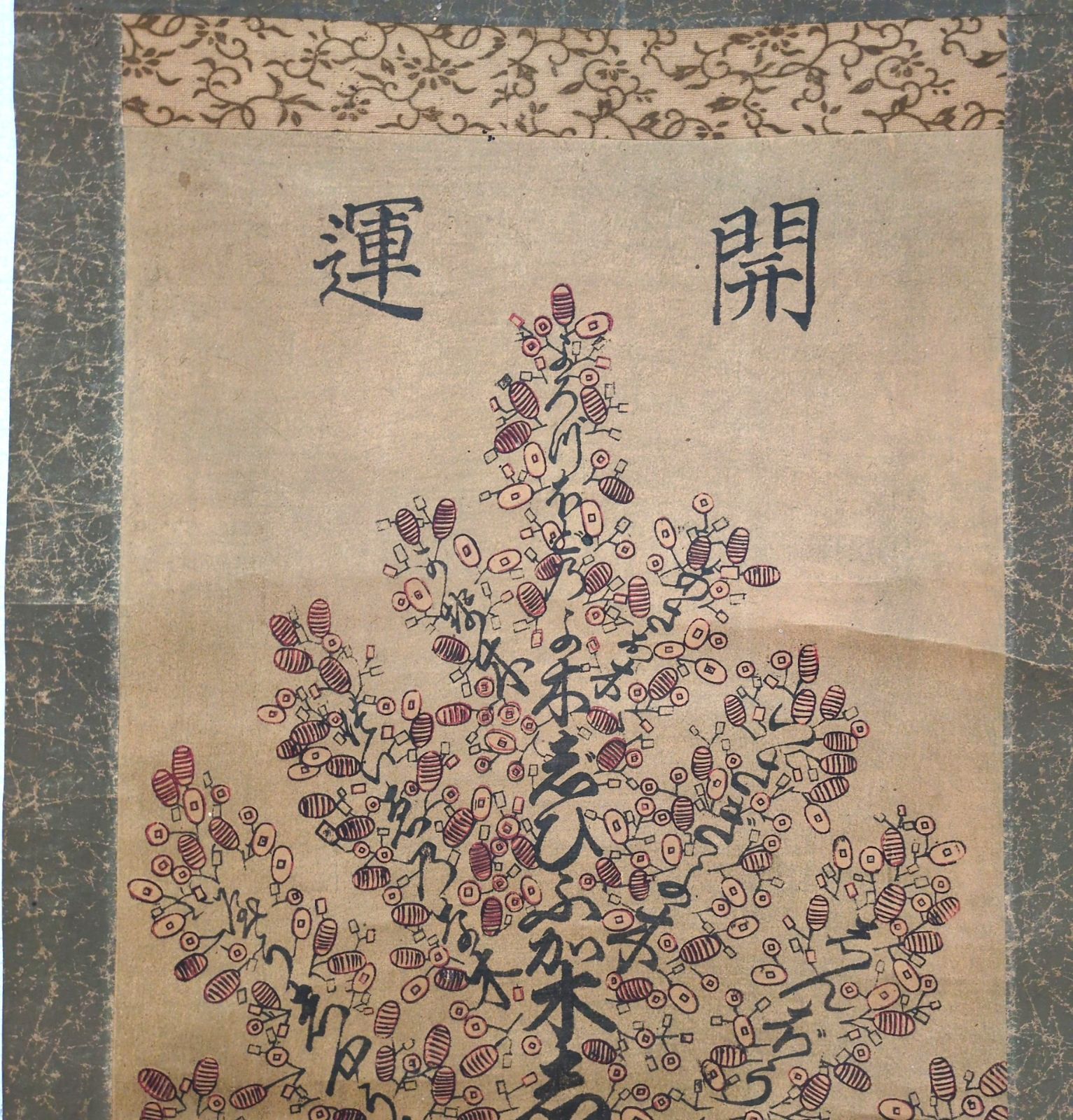 彩色 木版画 絵入◇金のなる木◇掛軸 芳虎筆 開運 紙本 浮世絵UKIYOE