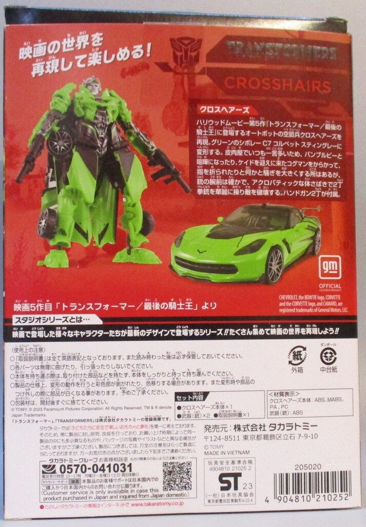 タカラトミ STUDIO SERIES クロスヘアーズ SS 95