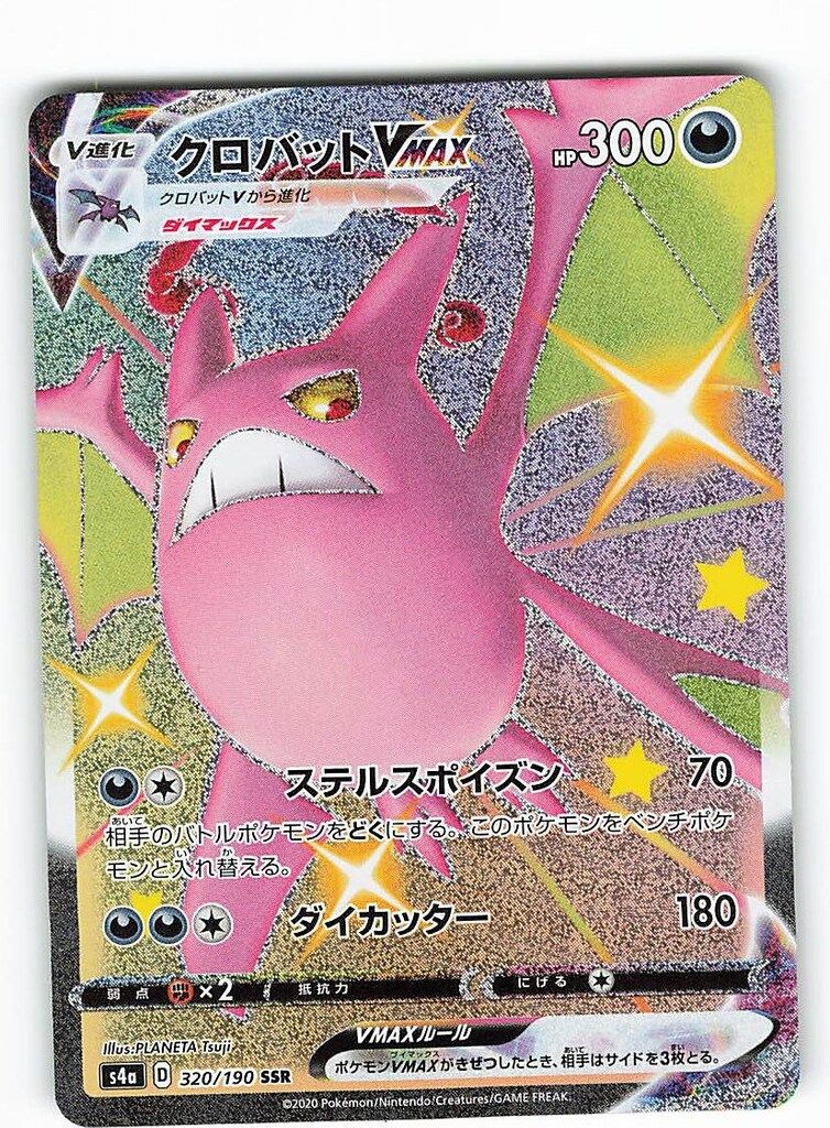 Pokemon S【シャイニースターV】 320/190 クロバットVMAX(SSR) S4a