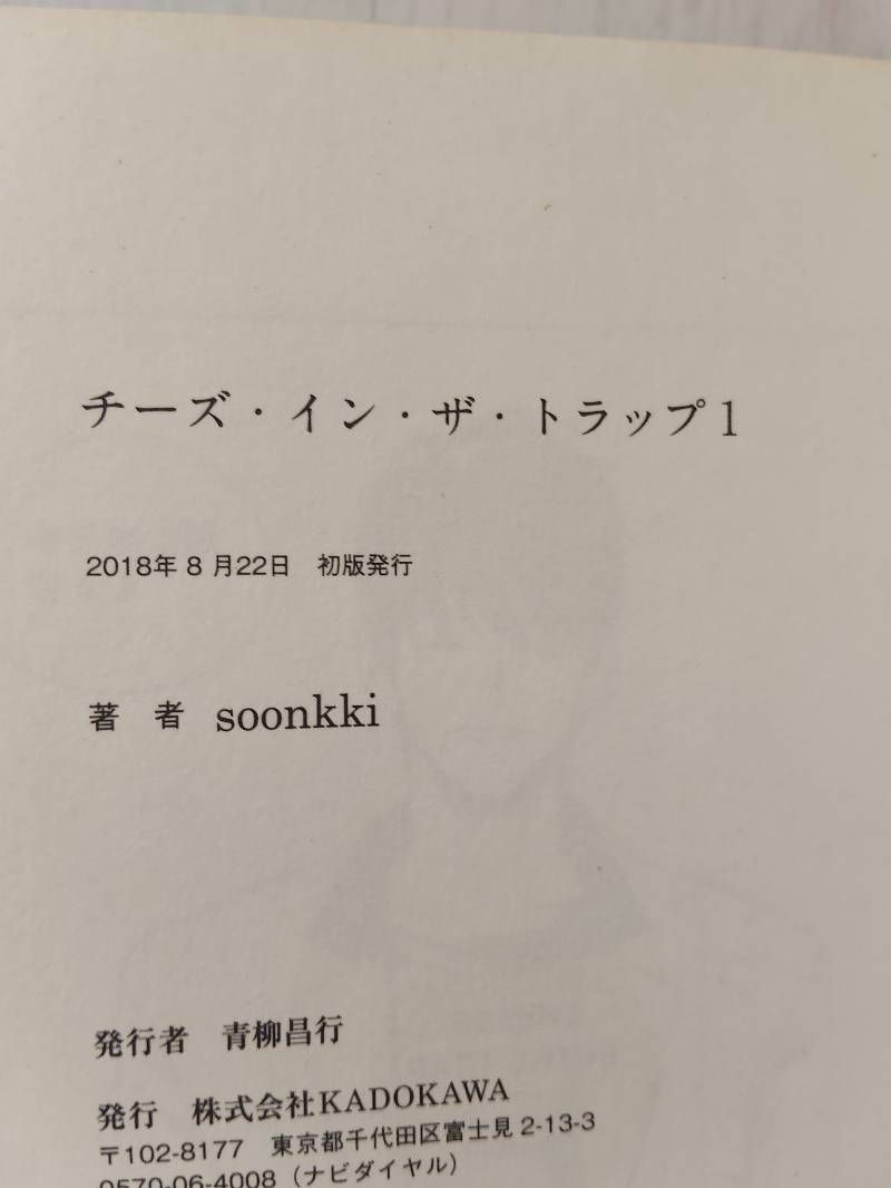 全巻初版】チーズ・イン・ザ・トラップ 全巻セット 1〜10巻 - メルカリ