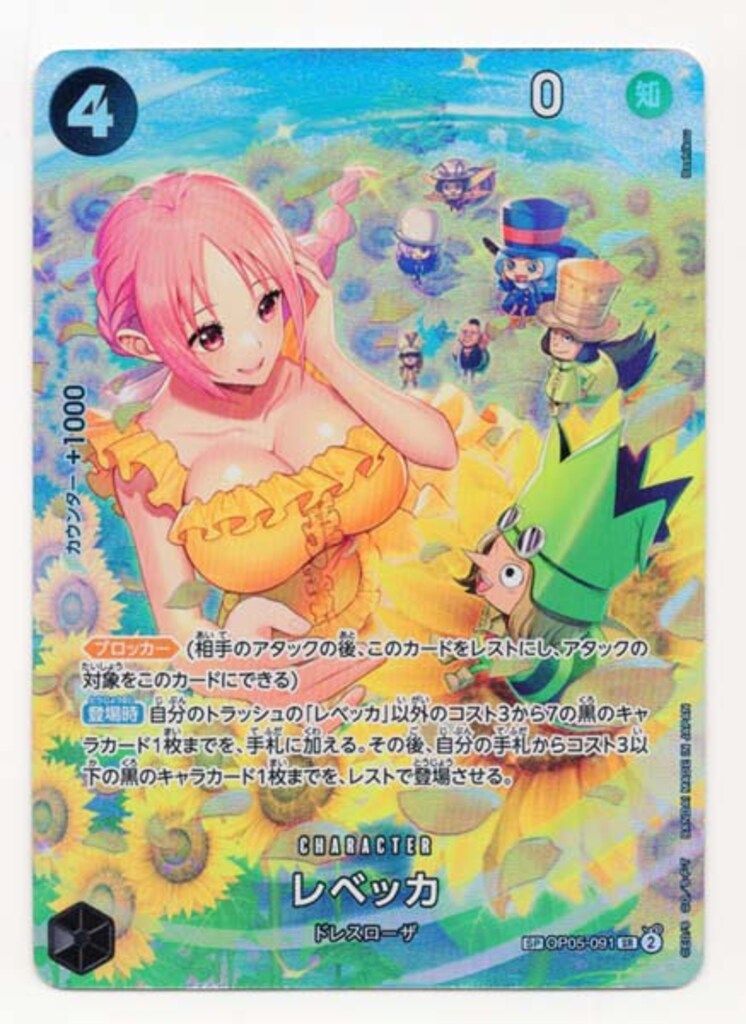 バンダイ 双璧の覇者 OP 05-091 06 レベッカ SP