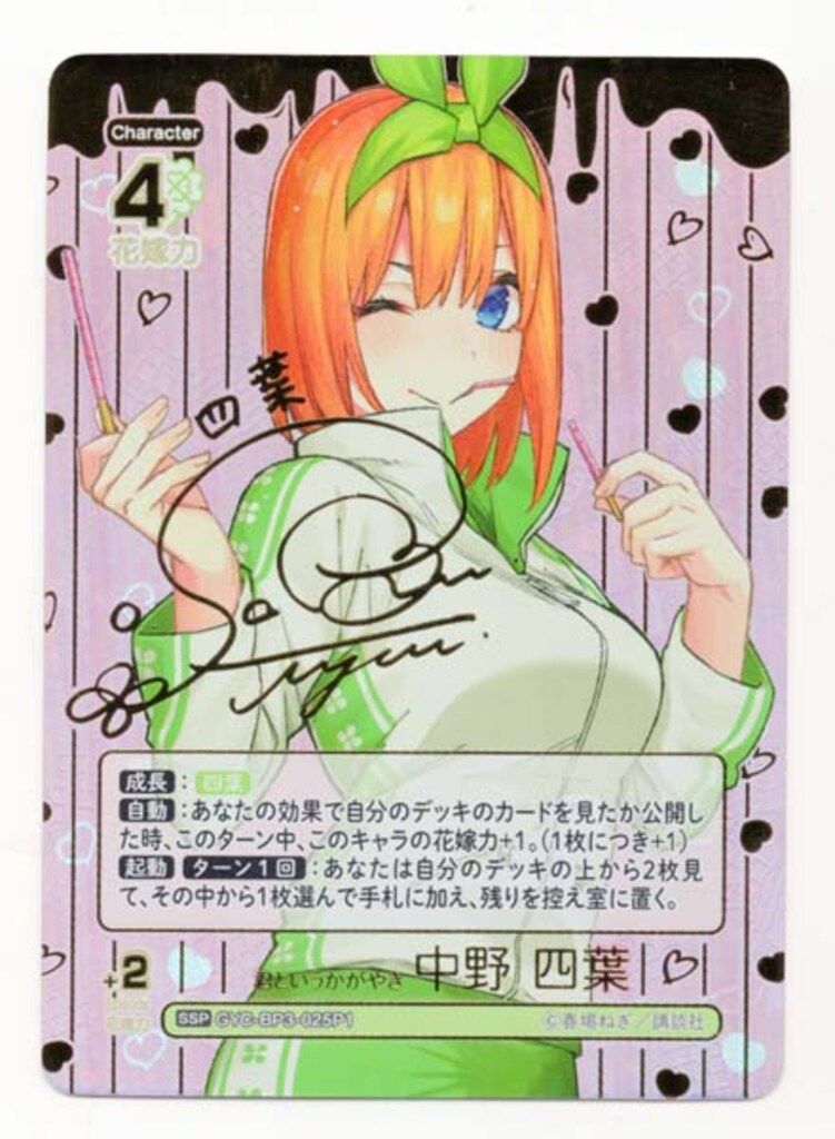 ブシロード 五等分の花嫁CARDGAME GYC-BP3-025 P1 中野四葉(サイン