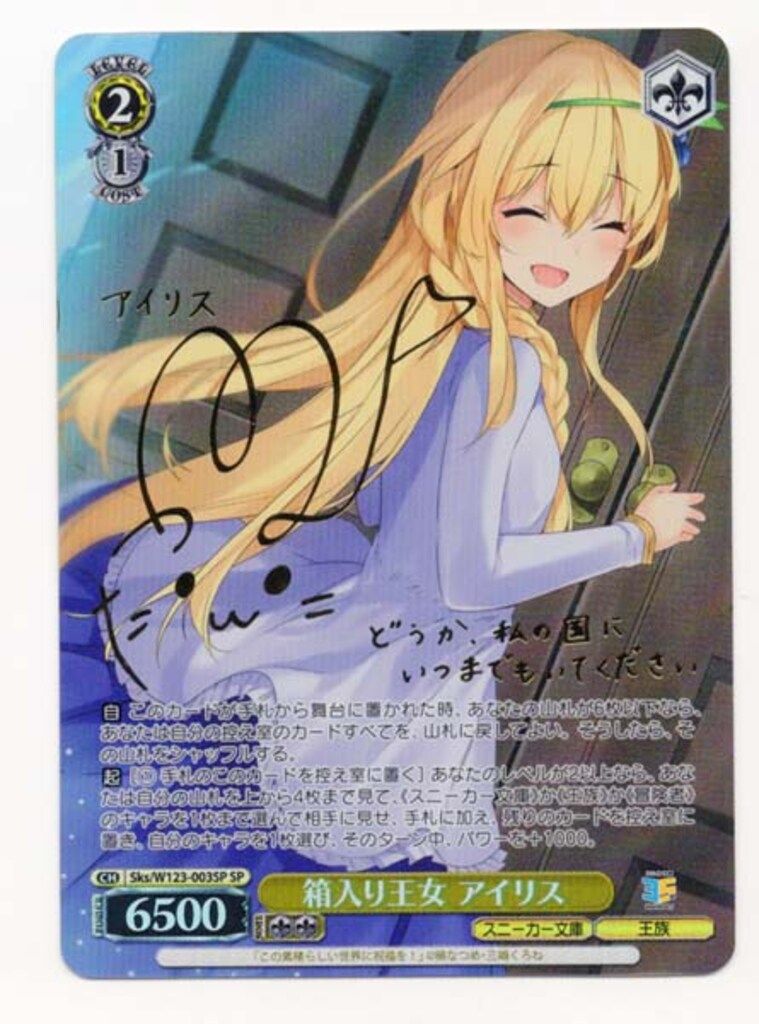 中古】ヴァイスシュヴァルツ IMC/W115-002SP[SP]：(ホロ)甘カワニゅー