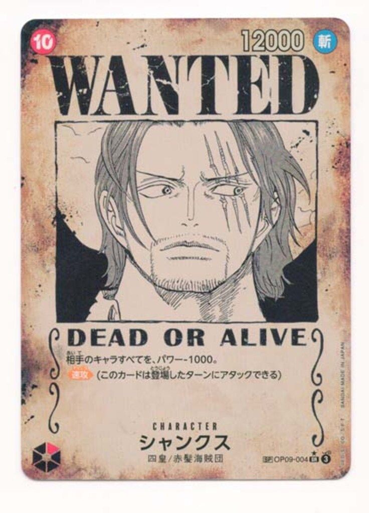 影纏い SP 3枚 セット BANDAI 新たなる皇帝 OP09-004 シャンクス SP