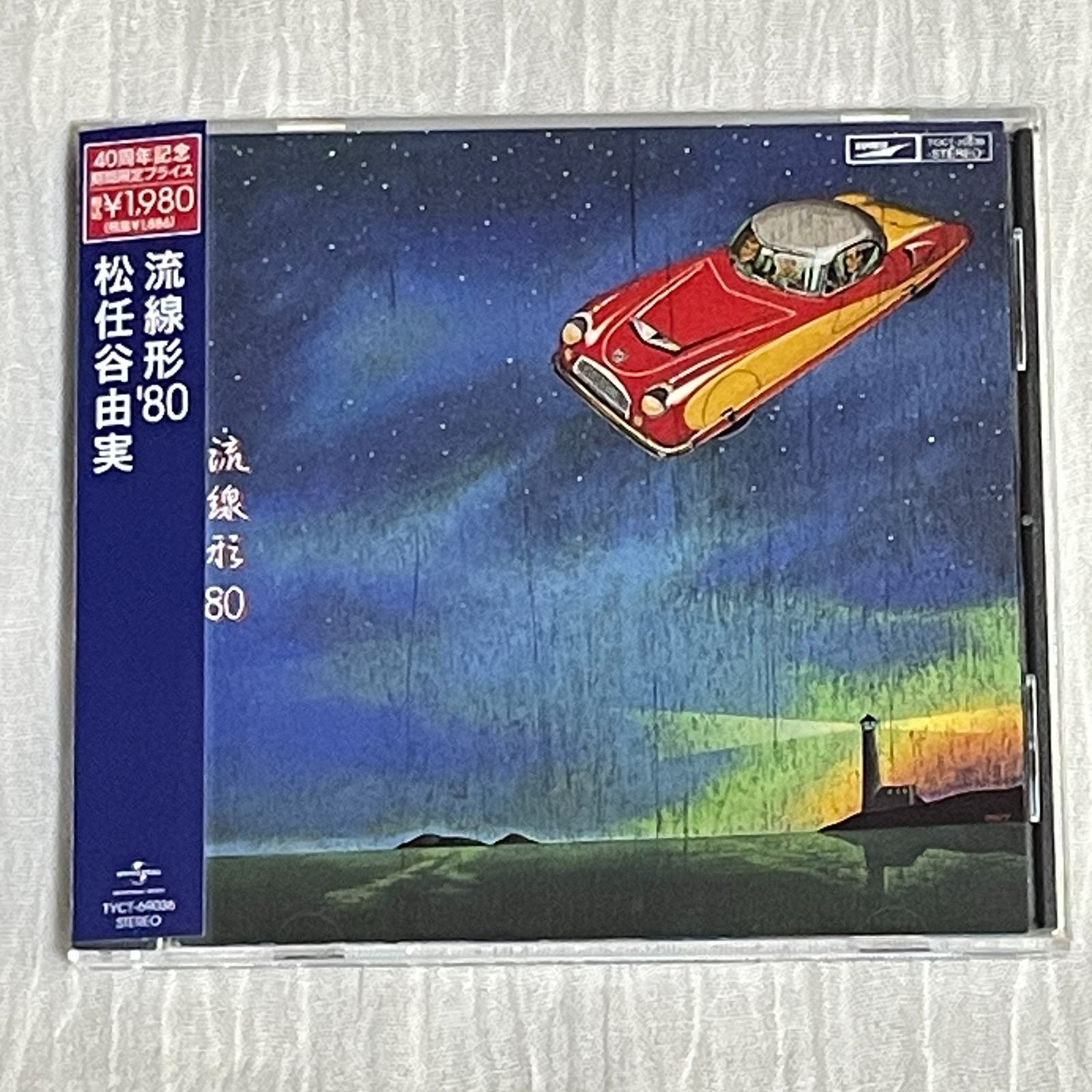 松任谷由実｜流線形'80（中古CD）｜ユーミン、荒井由実｜☆売り切れ