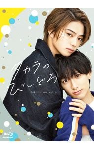 Blu-ray／タカラのびいどろ Blu-ray BOX