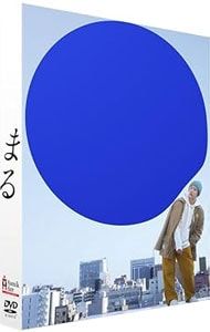 まる　豪華版　DVD まる 豪華版 [DVD] Blu-ray／まる Amazon.co.jp: 【Amazon.co.jp限定
