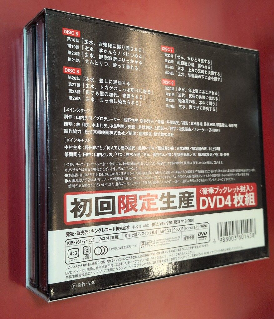 ドラマDVD 必殺仕事人V激闘編 下 TVドラマ DVD CD DVD ブルーレイ