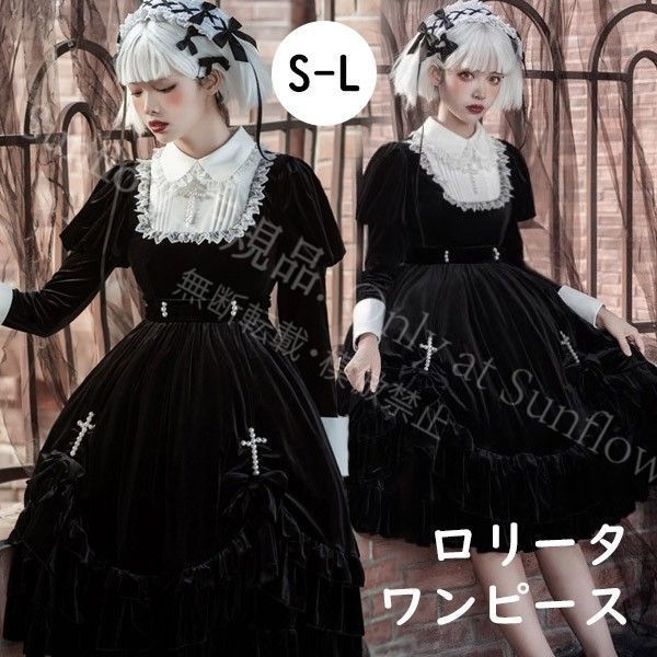 コスチューム・コスプレ ロリータ ハロウィン シスター風 十字架 ミモレ丈 レディース ゴスロリ ハイウエスト Aライン 暗黒風 長袖 フリル コスチューム 可愛い セクシー 日常 仮装 パーティ イベント ステージ 春秋冬用 CJSP111