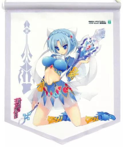 【中古】タペストリー リュドミラ=ルリエ 戦旗風タペストリー 「魔弾の王と戦姫」 文庫本4巻＆コミックス1巻連動キャンペーン当選品