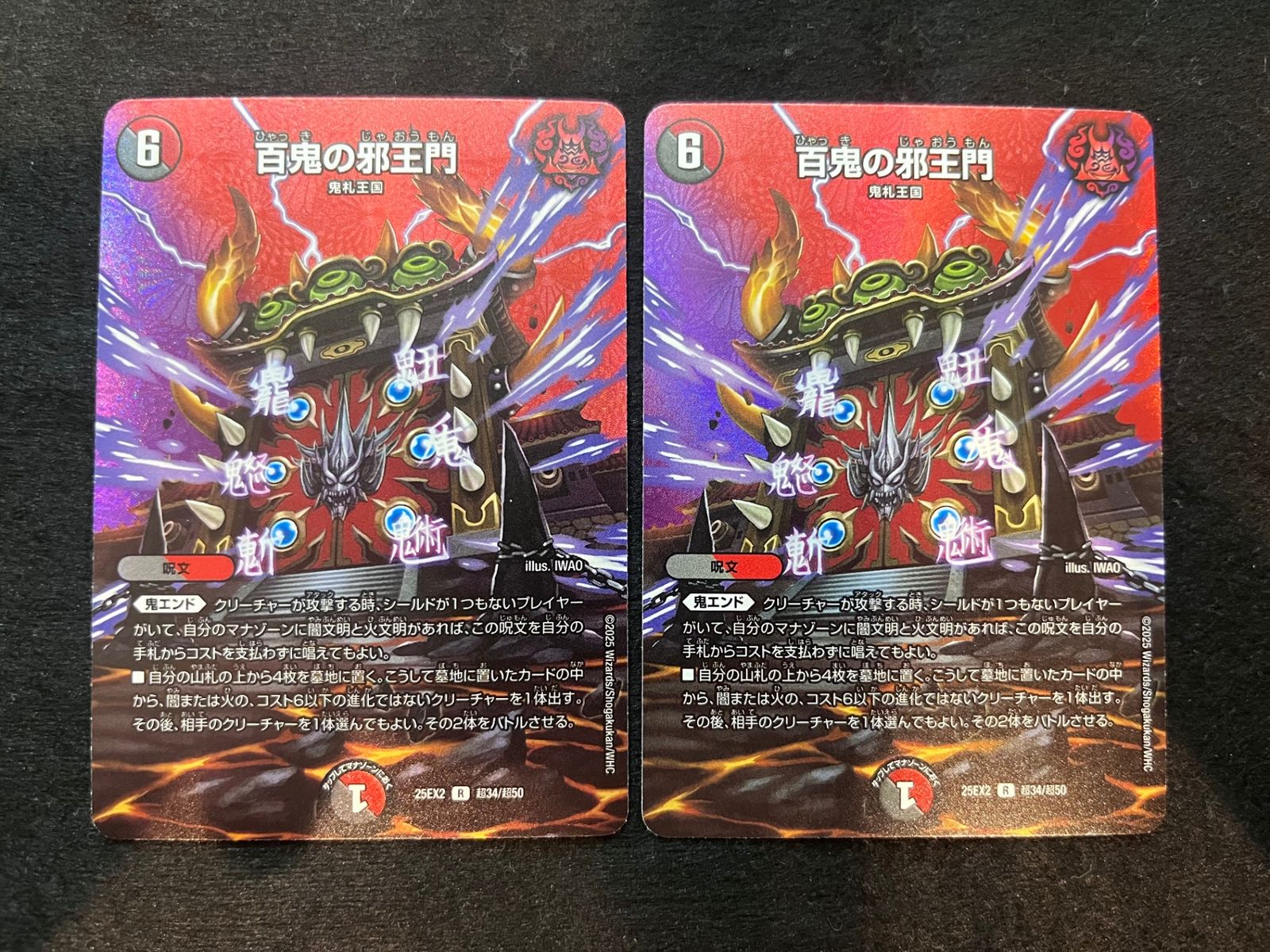 即購入可能】 デュエルマスターズ 百鬼の邪王門 R 2枚セット - メルカリ
