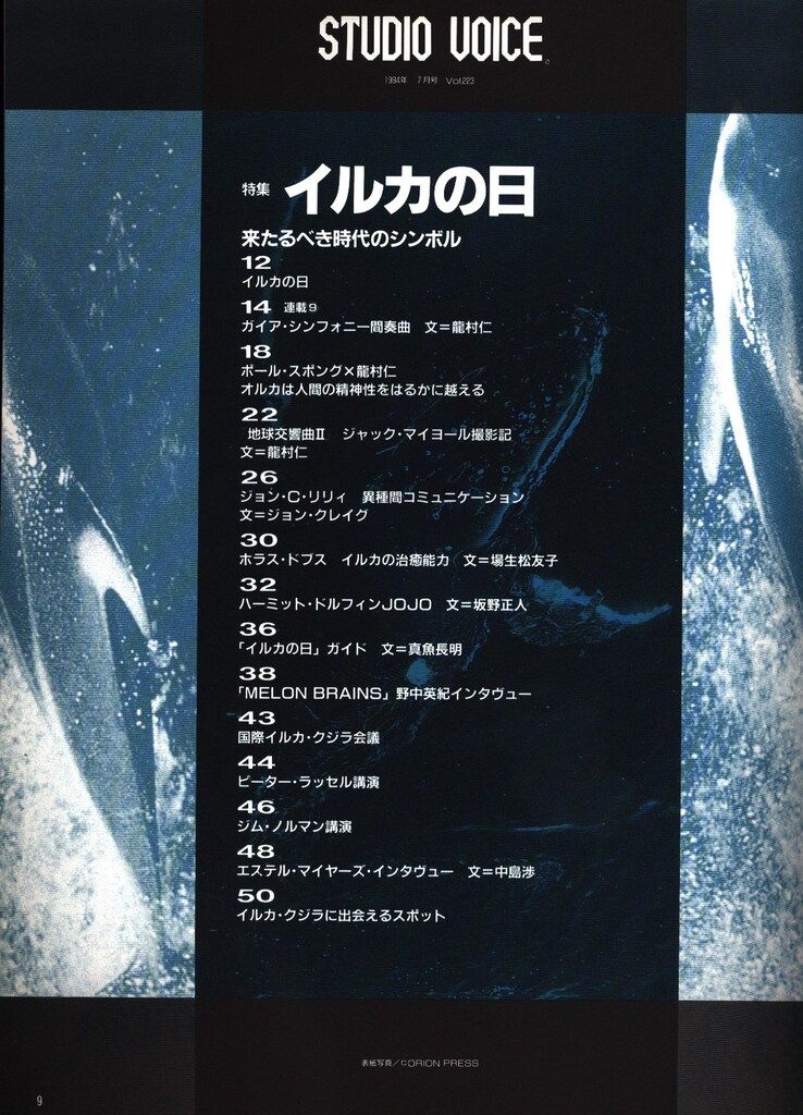 INFASパブリケーションズ STUDIO VOICE 1994年7月号 223 - メルカリ