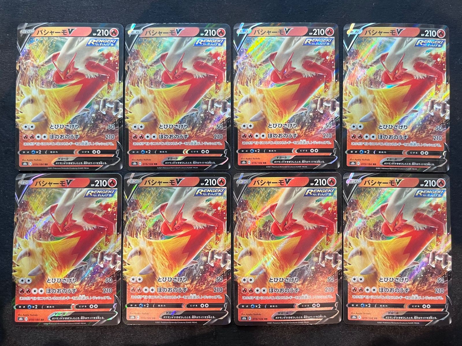 即購入可能】ポケモンカード バシャーモV RR 8枚セット VMAX