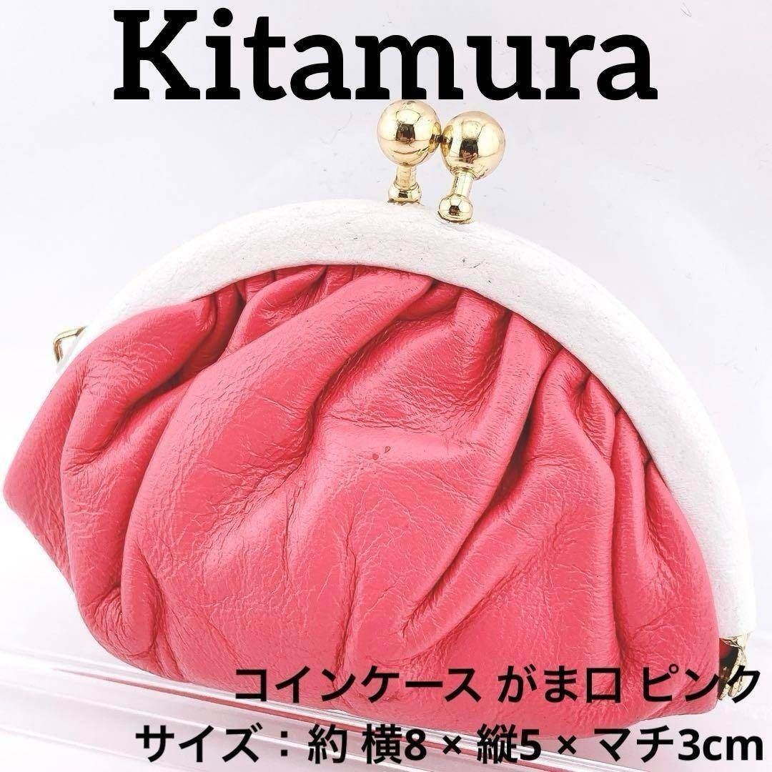 Kitamura キタムラ コインケース ピンク 小銭入れ 合成皮革 がま口 