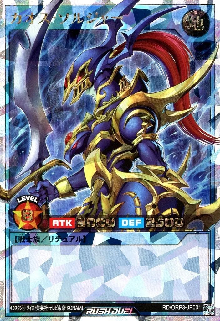 中古】遊戯王ラッシュデュエル RD/ORP3-JP001[ORR]：カオス