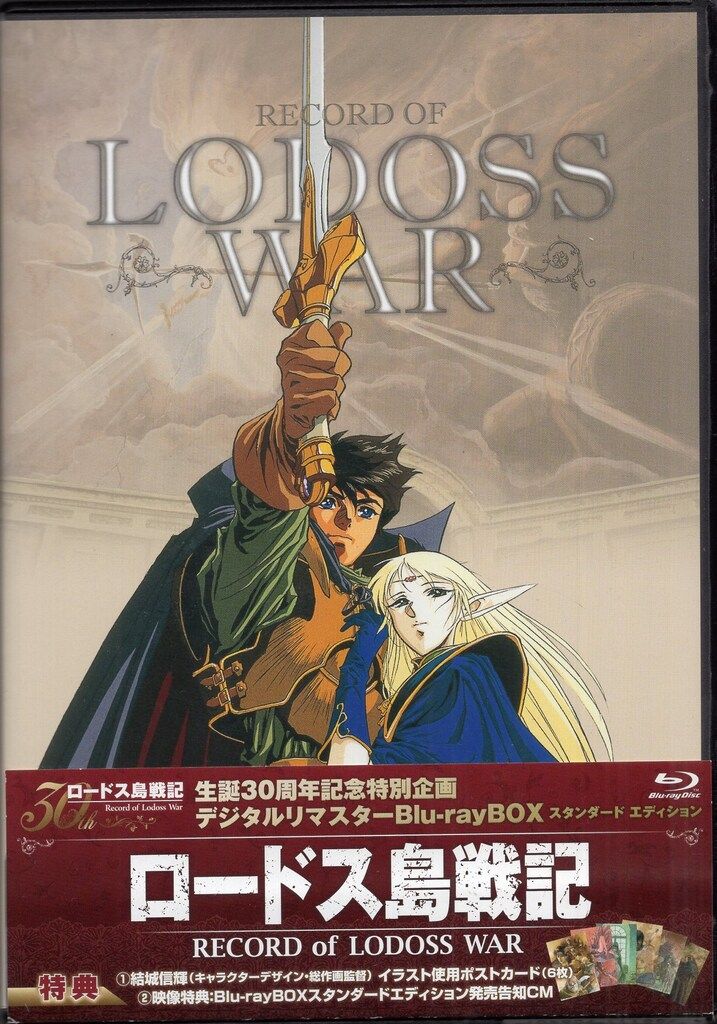 KADOKAWA アニメBlu-ray OVA版 ロードス島戦記 デジタルリマスターBlu