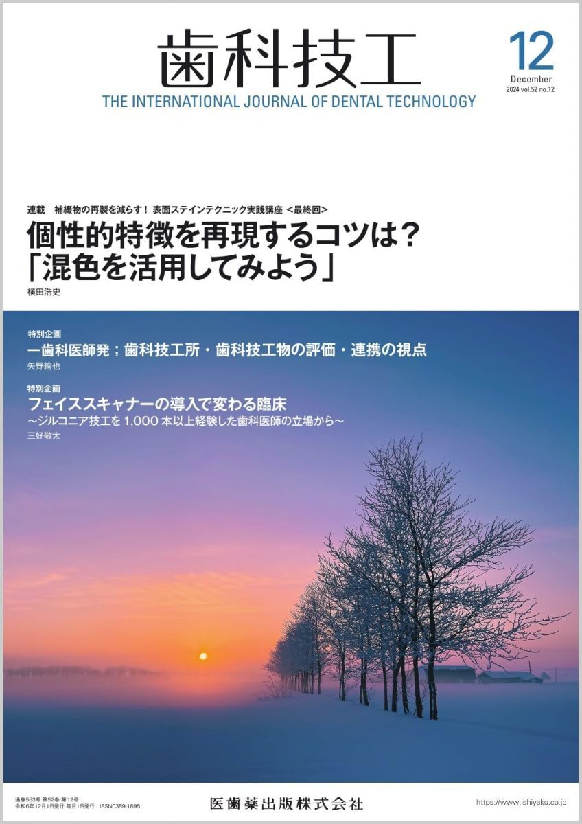 歯科技工 個性的特徴を再現するコツは？ 「混色を活用してみよう