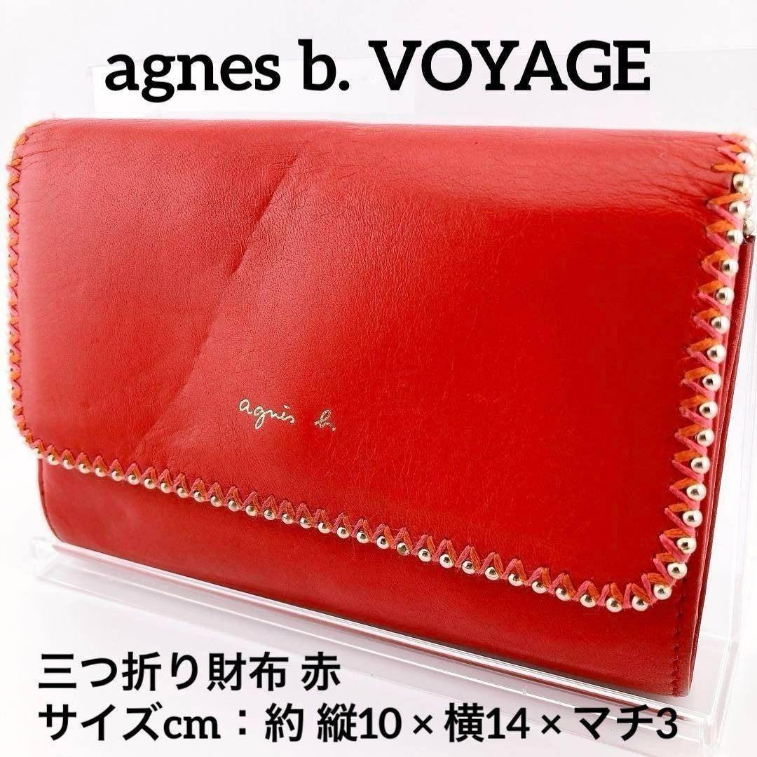 agnes b. VOYAGE アニエスベー 三つ折り財布 赤 レザー - メルカリ